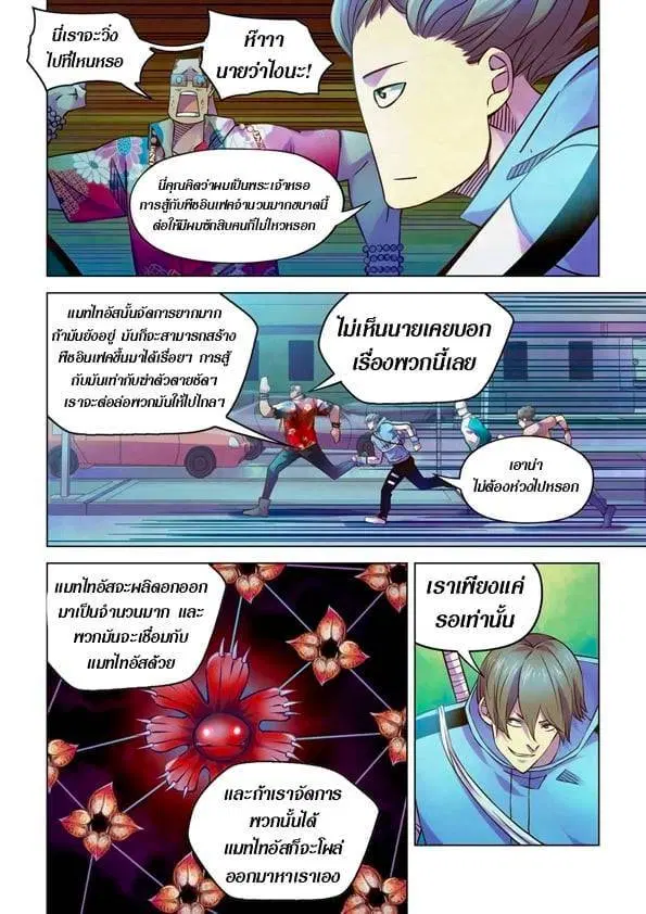 The Last Human ตอนที่ 236 — page 5 of 14
