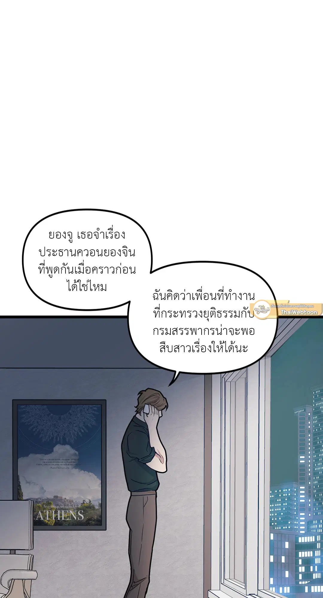 Full Volume ตอนที่ 69 — page 39 of 58