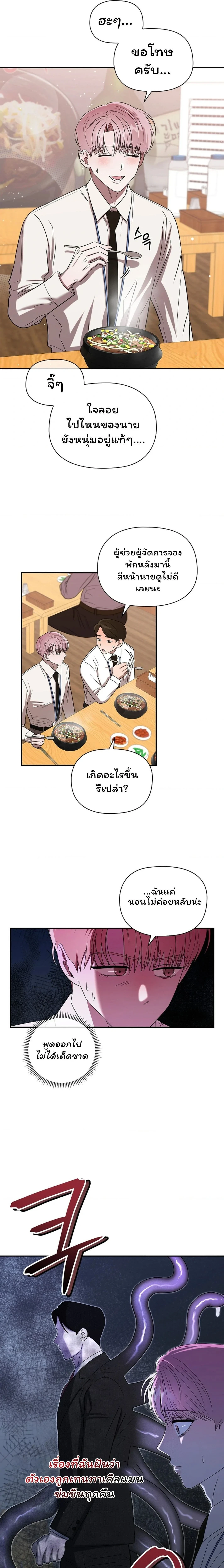 Mr. Tentacle – จู่ๆก็โผล่มา ตอนที่ 1 — page 3 of 20
