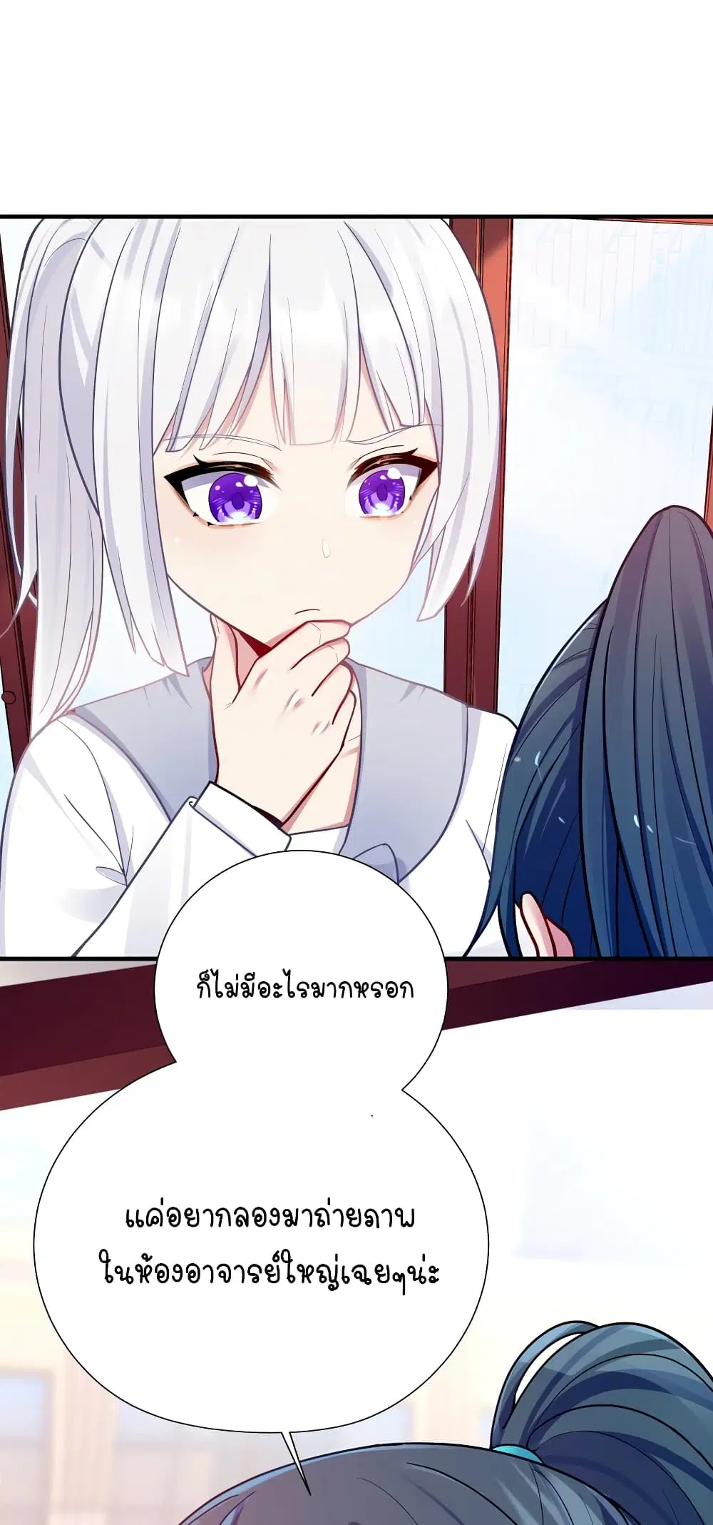 What Happended? Why I become to Girl? ตอนที่ 104 — page 6 of 44