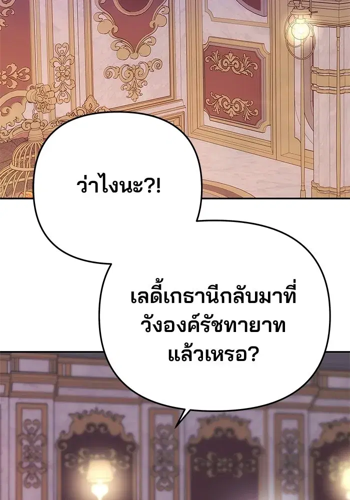 One Husband is Enough – เกมรักจับสามี ตอนที่ 88 — page 41 of 161
