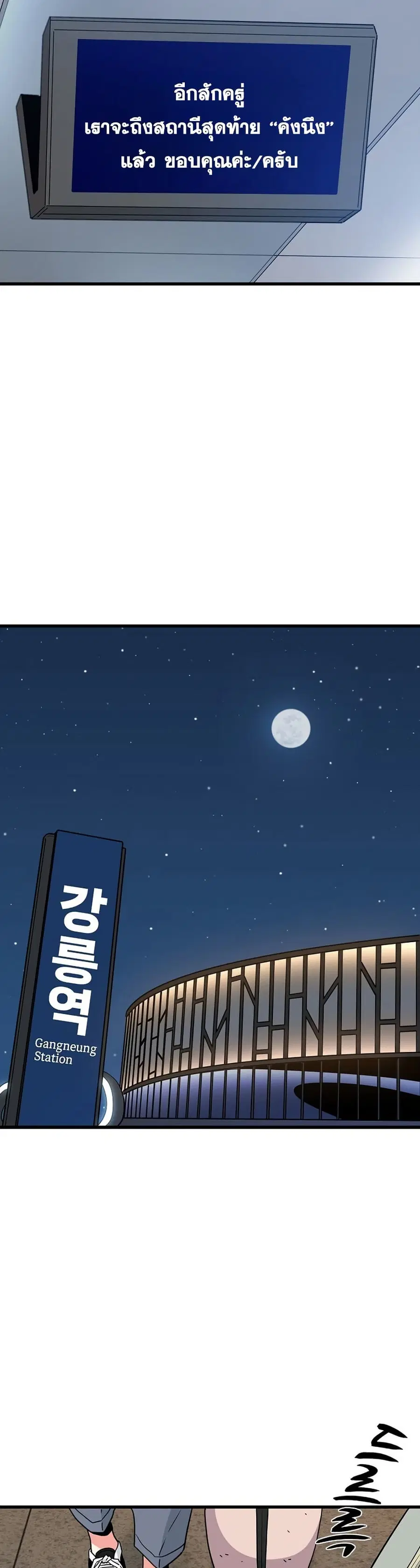 The Turning Point ตอนที่ 42 — page 45 of 50