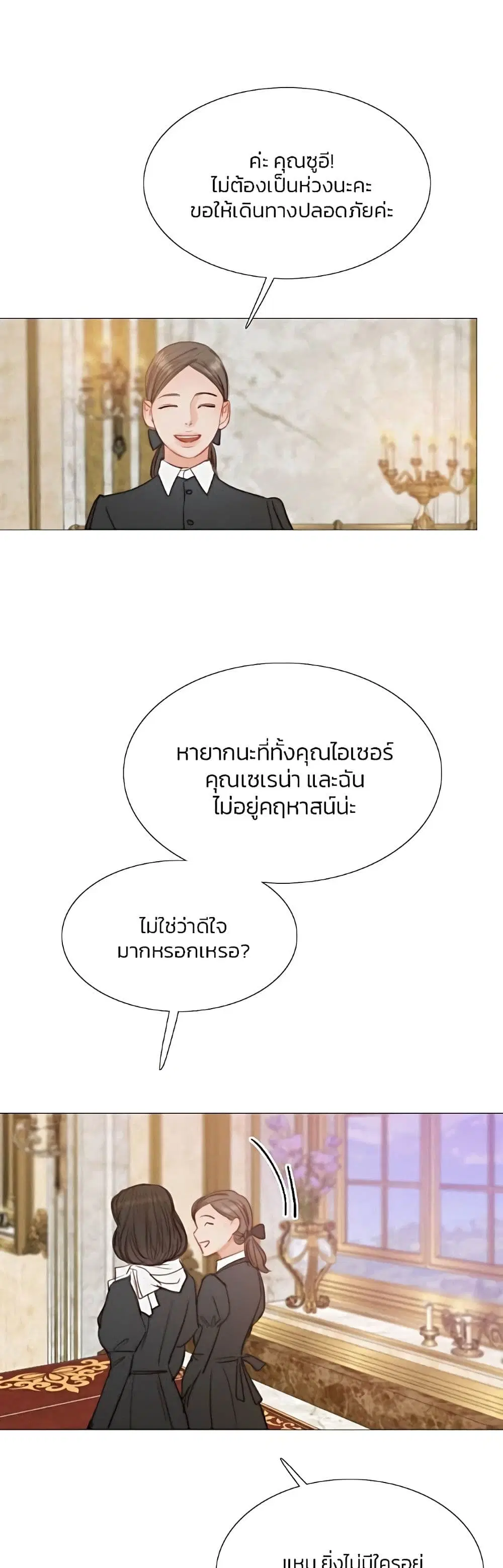 Serena ตอนที่ 25 — page 18 of 62