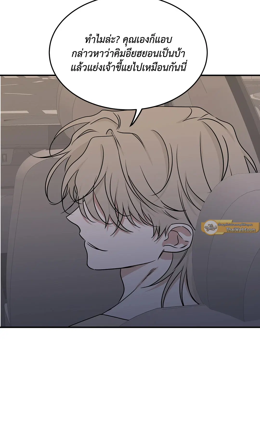 Low Tide in Twilight ตอนที่ 76 — page 40 of 72