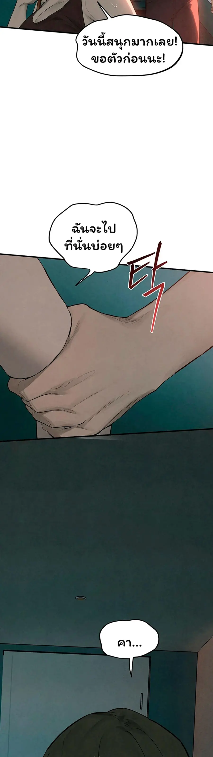 Moby Dick ตอนที่ 87 — page 31 of 40