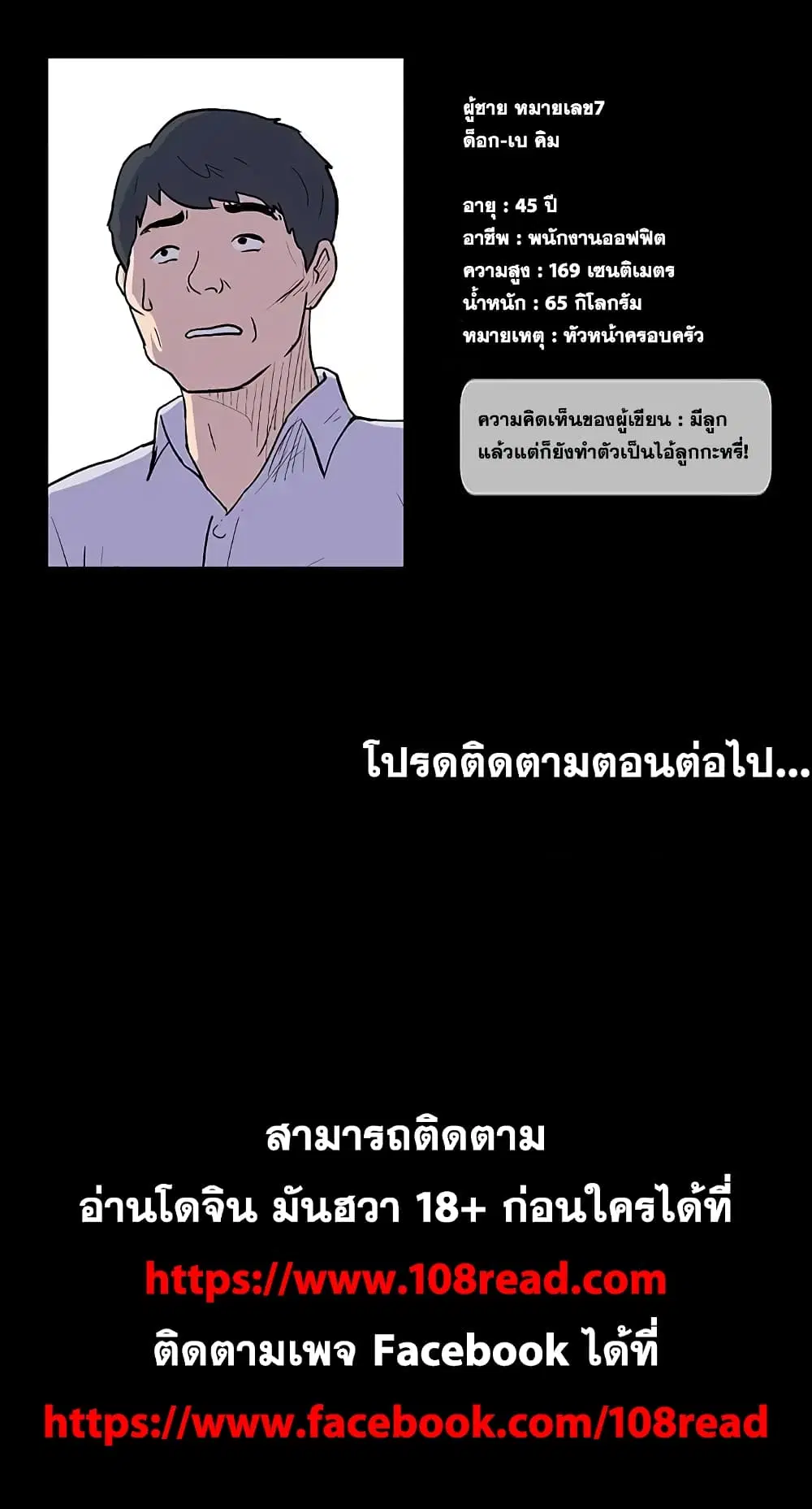 Project Utopia ตอนที่ 8 — page 86 of 86