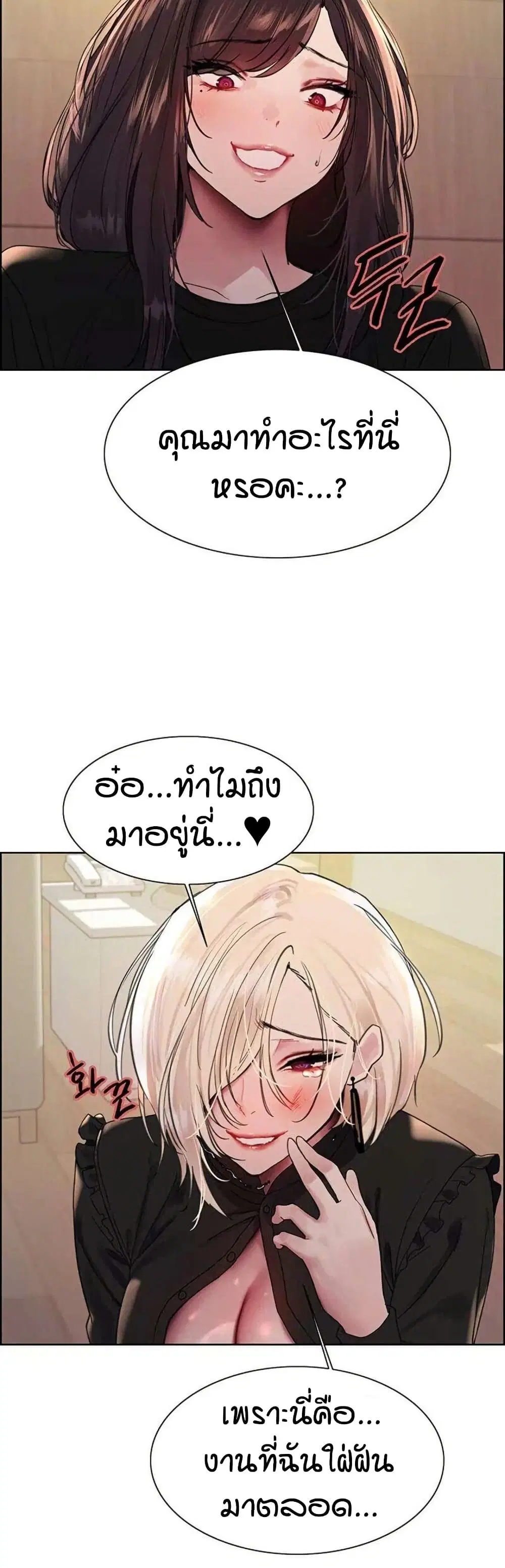 Sex-Stop Watch ตอนที่ 126 — page 3 of 42