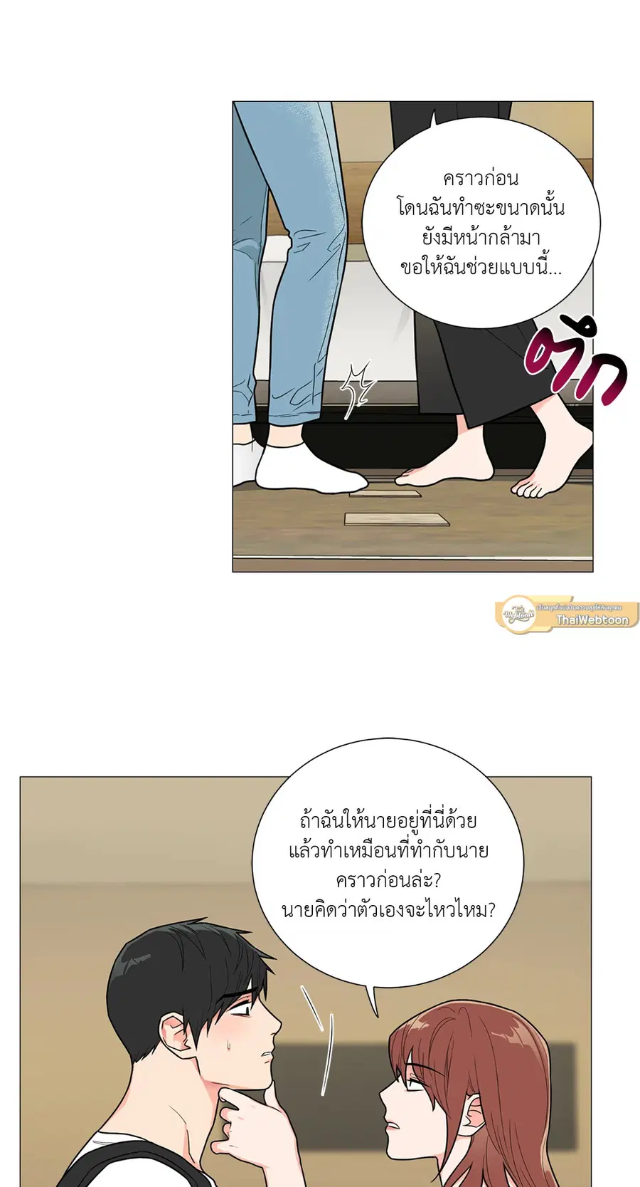 Sadistic Beauty ตอนที่ 100 — page 9 of 39