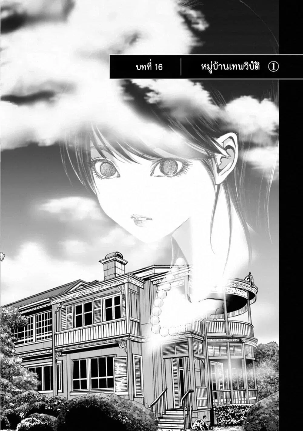 Mura Matsuri ตอนที่ 16.1 — page 3 of 25