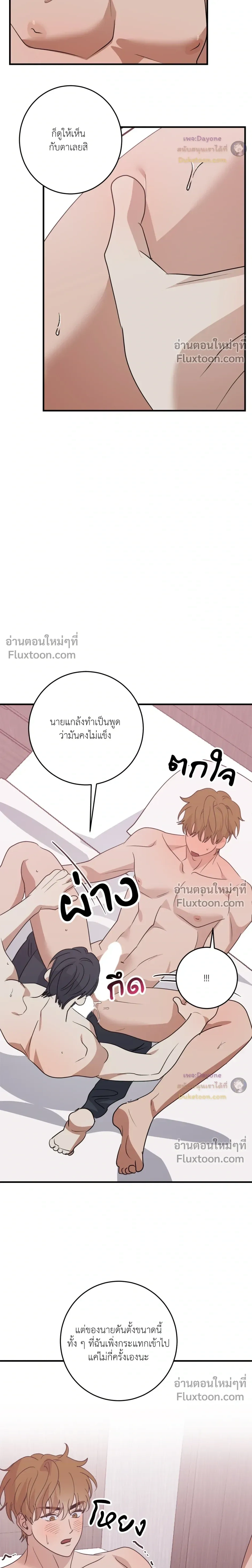 เอาน่า!_คิดซะว่าโรแมนติก ตอนที่ 4 — page 15 of 21