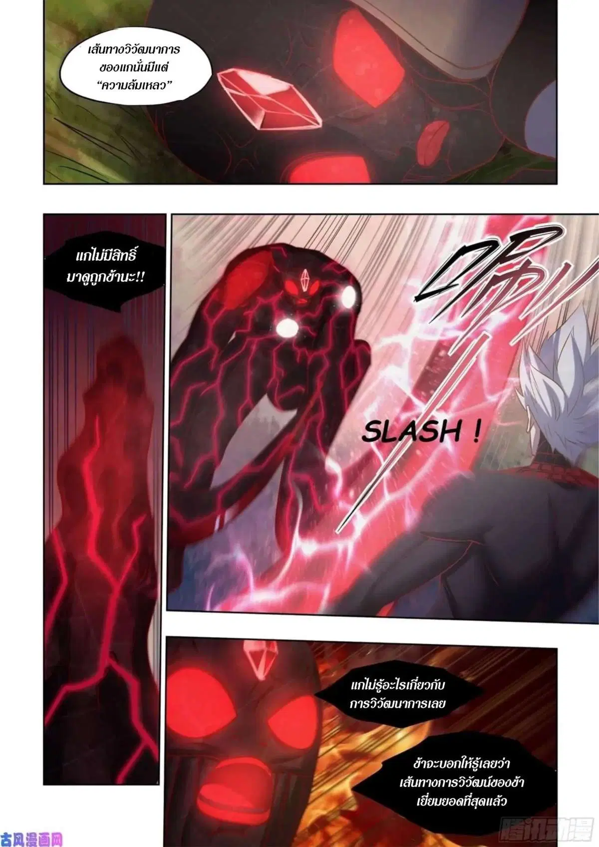 The Last Human ตอนที่ 413 — page 15 of 16