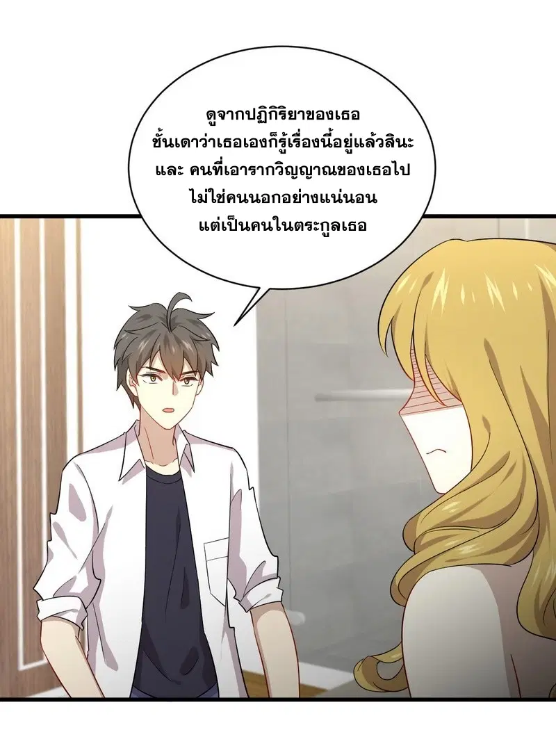 Immortal Swordsman in the Reverse World ตอนที่ 73 — page 5 of 70