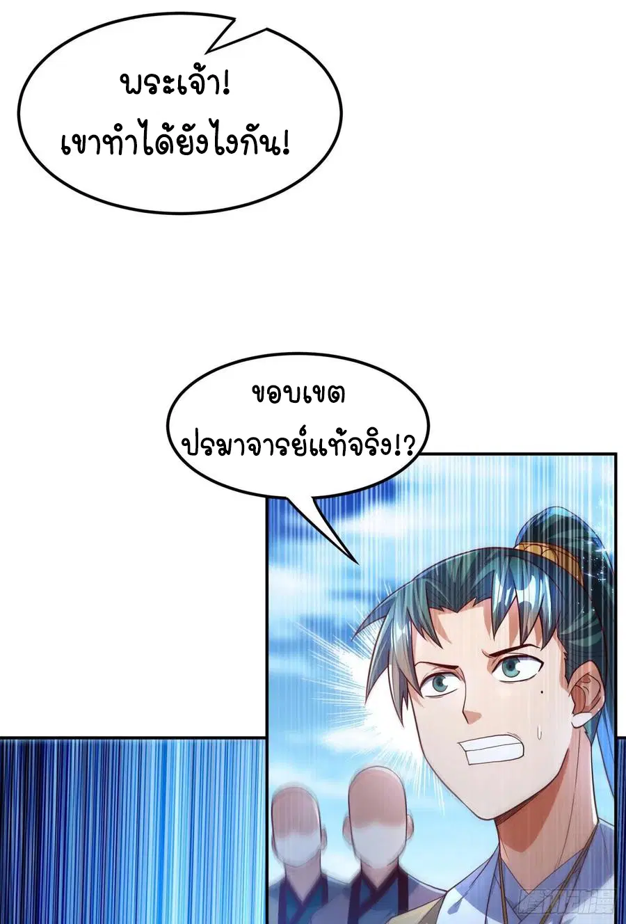 Wu Ni ตอนที่ 93 — page 8 of 41