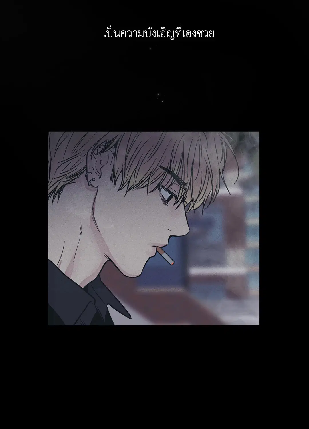 PAYBACK ตอนที่ 33 — page 81 of 84