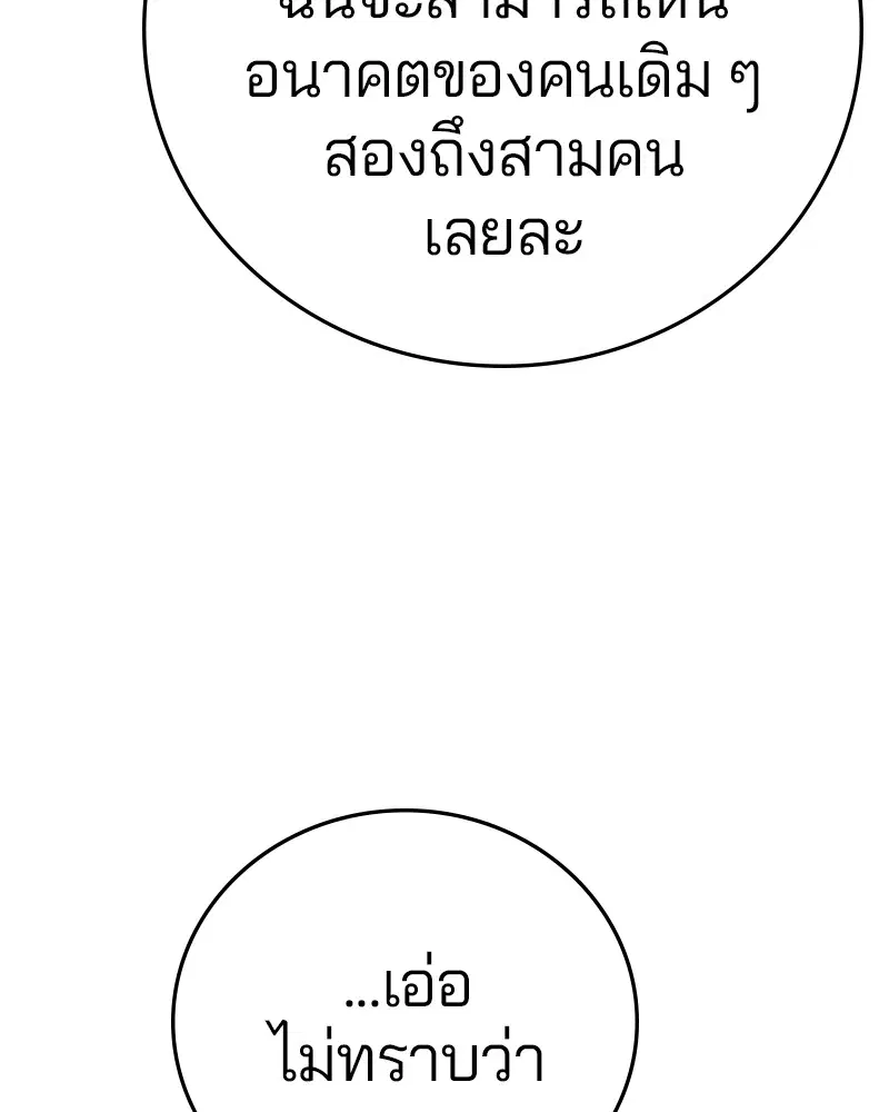 The Player ตอนที่ 161 — page 166 of 184