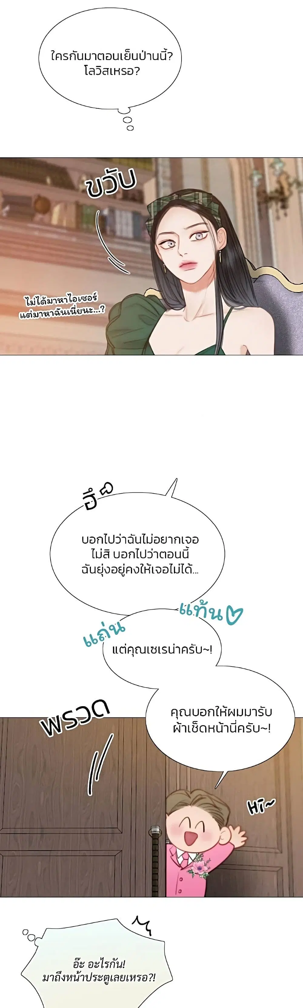 Serena ตอนที่ 24 — page 15 of 62