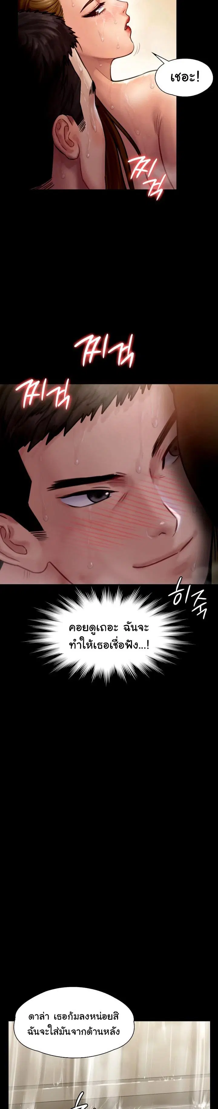 Queen Bee ตอนที่ 145 — page 20 of 32