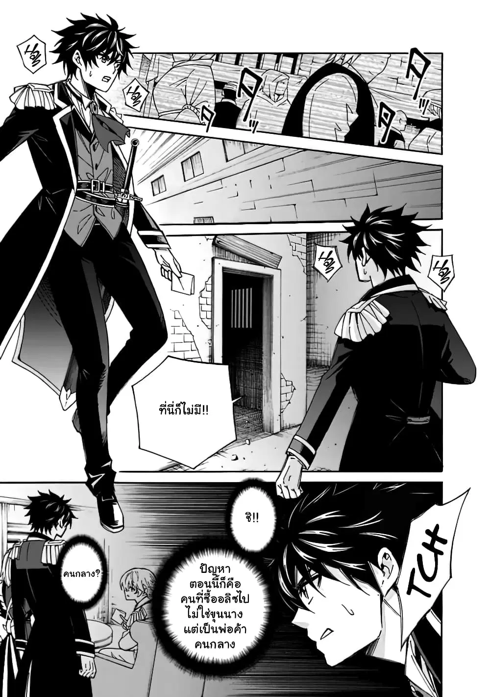 The Best Noble In Another World: The Bigger My Harem Gets, The Stronger I Become ตอนที่ 6 — page 3 of 27