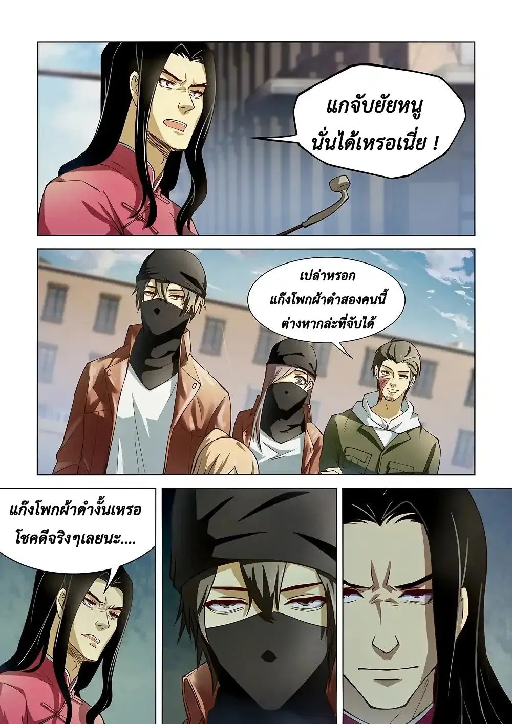 The Last Human ตอนที่ 122 — page 10 of 20
