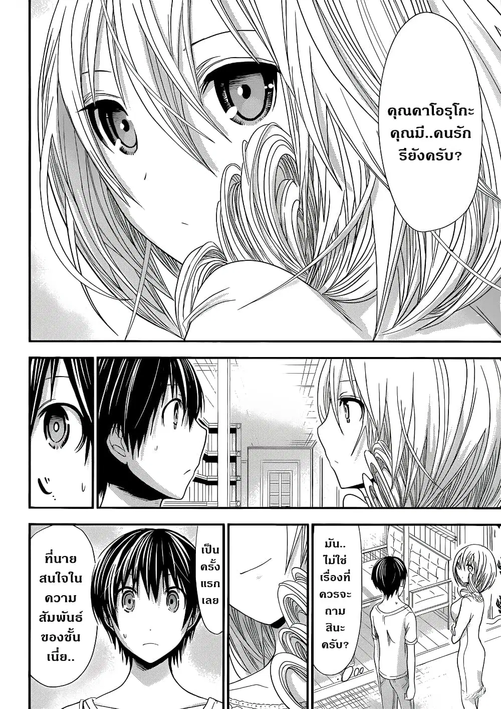 Minamoto-kun Monogatari ตอนที่ 97 — page 7 of 11