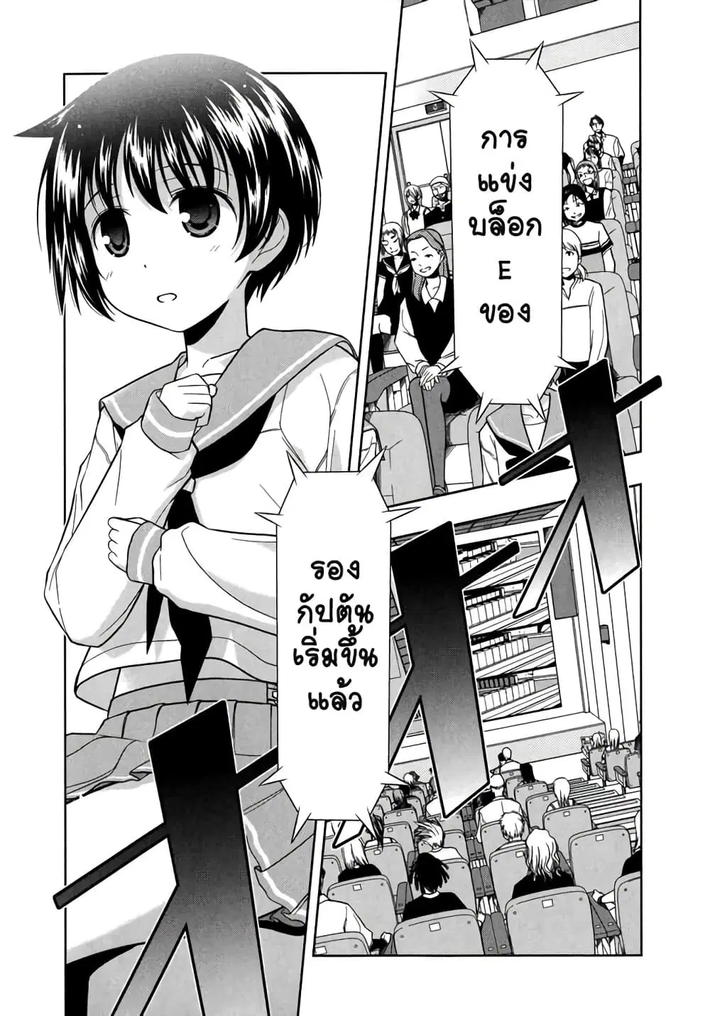 Saki ตอนที่ 9 — page 20 of 21