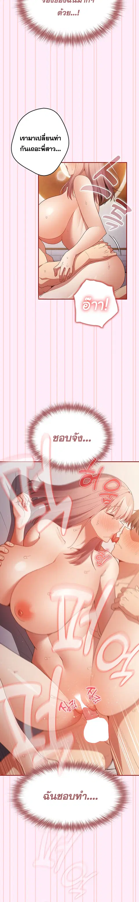 That’s Not How You Do It ตอนที่ 48 — page 9 of 28