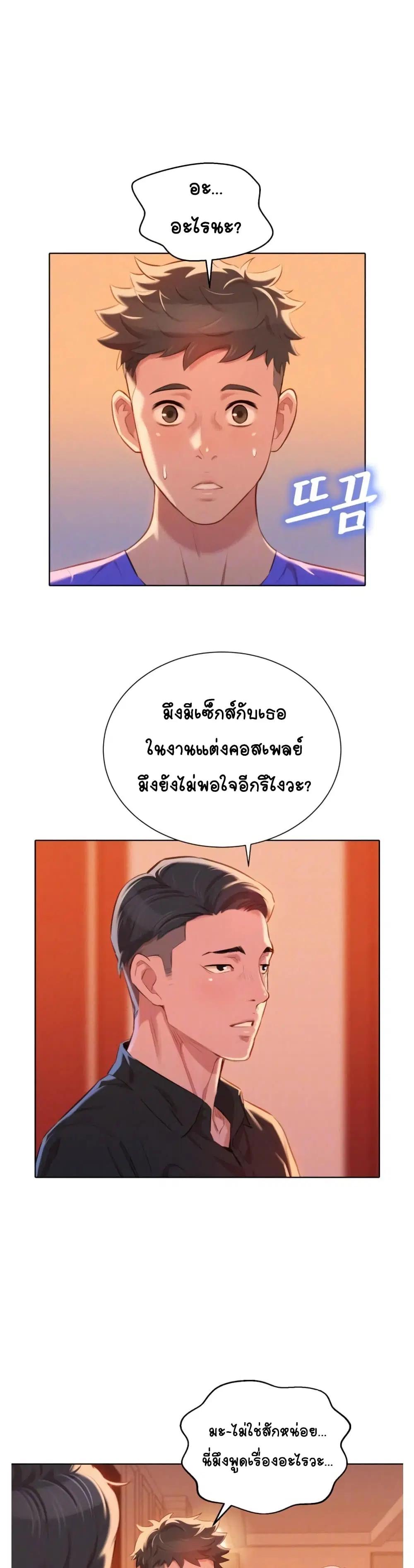 Sister Neighbors ตอนที่ 58 — page 5 of 32
