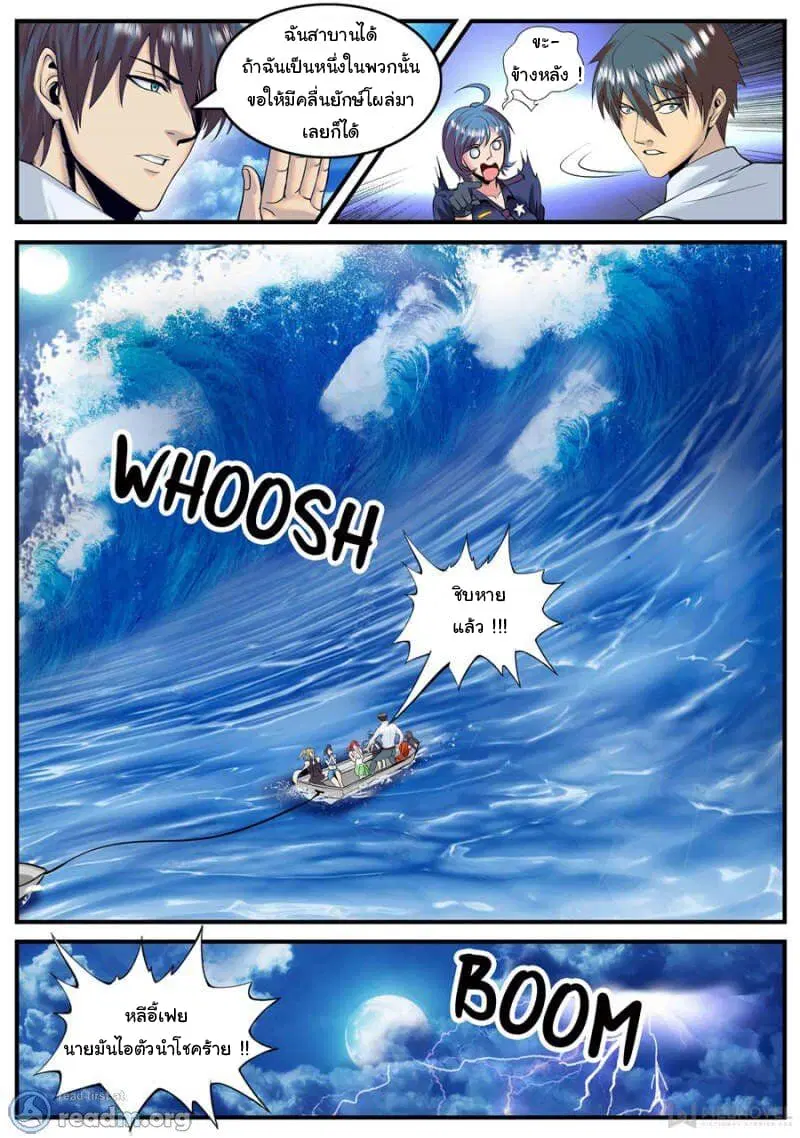 The Superb Captain in the City ตอนที่ 165 — page 14 of 15