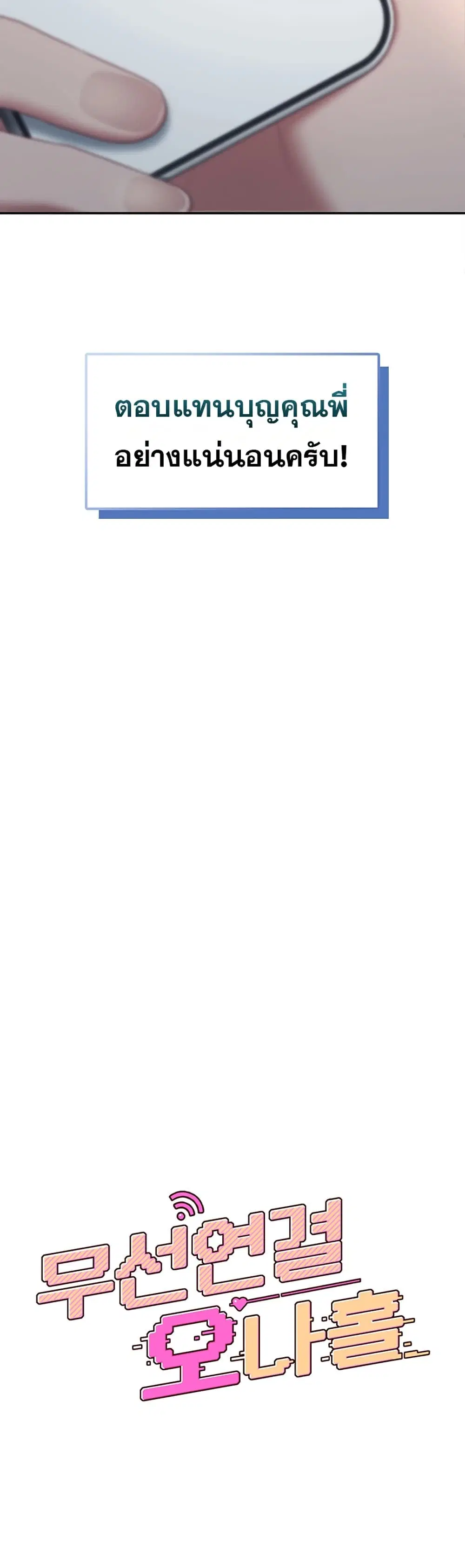 Wireless Touch ตอนที่ 103 — page 5 of 60
