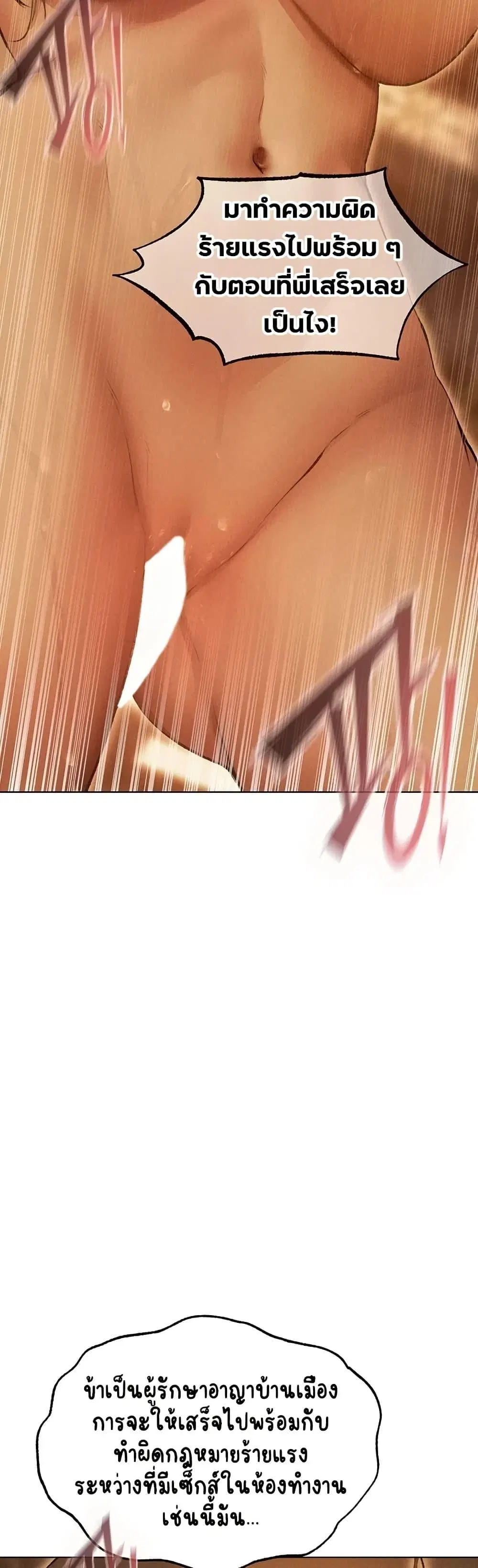 Milf Hunting in Another World ตอนที่ 110 — page 39 of 50
