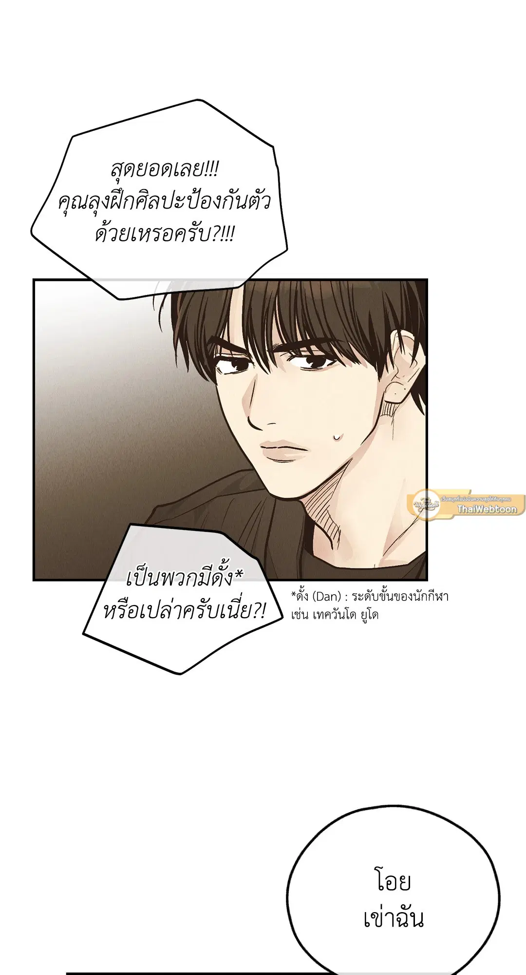 PAYBACK ตอนที่ 73 — page 5 of 92