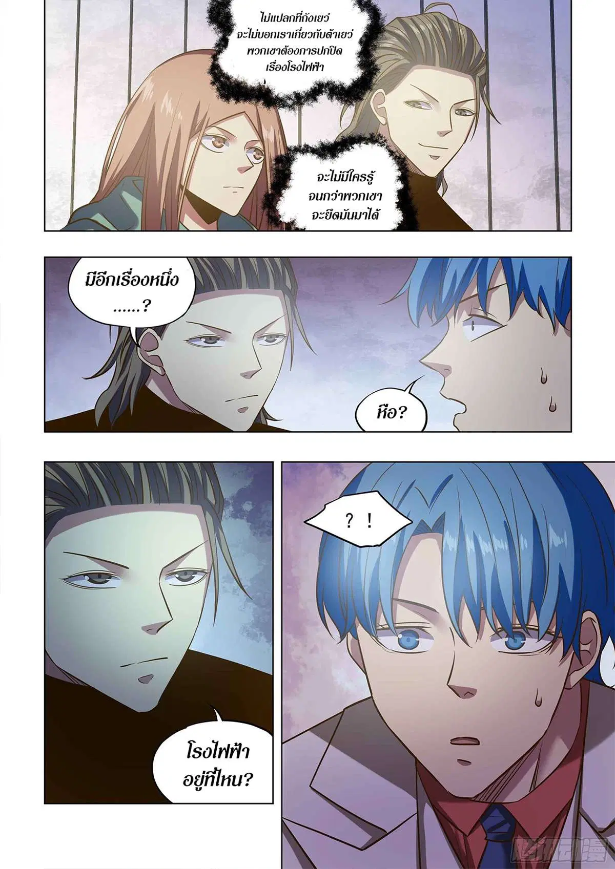 The Last Human ตอนที่ 489 — page 5 of 16