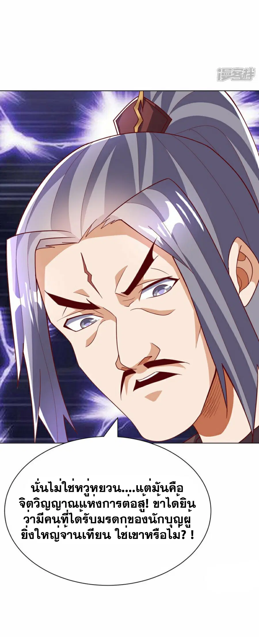 Wu Ni ตอนที่ 345 — page 4 of 34