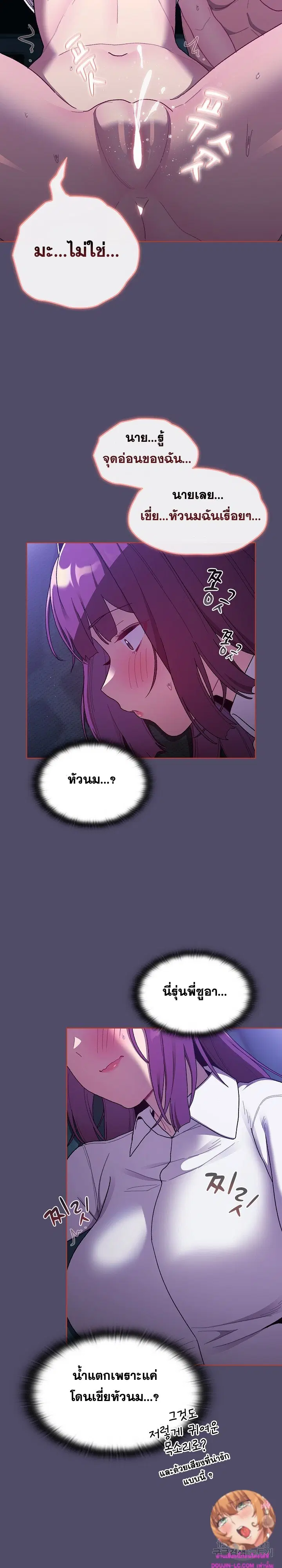 What Do I Do Now? ตอนที่ 80 — page 9 of 29