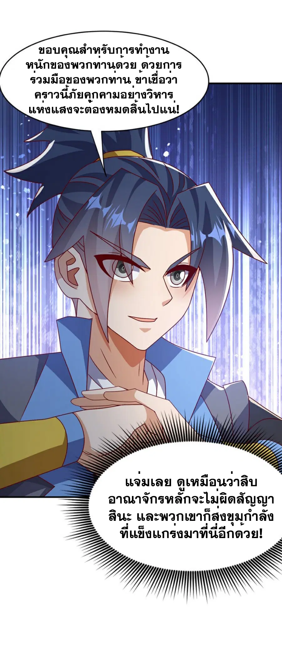 Wu Ni ตอนที่ 421 — page 15 of 36