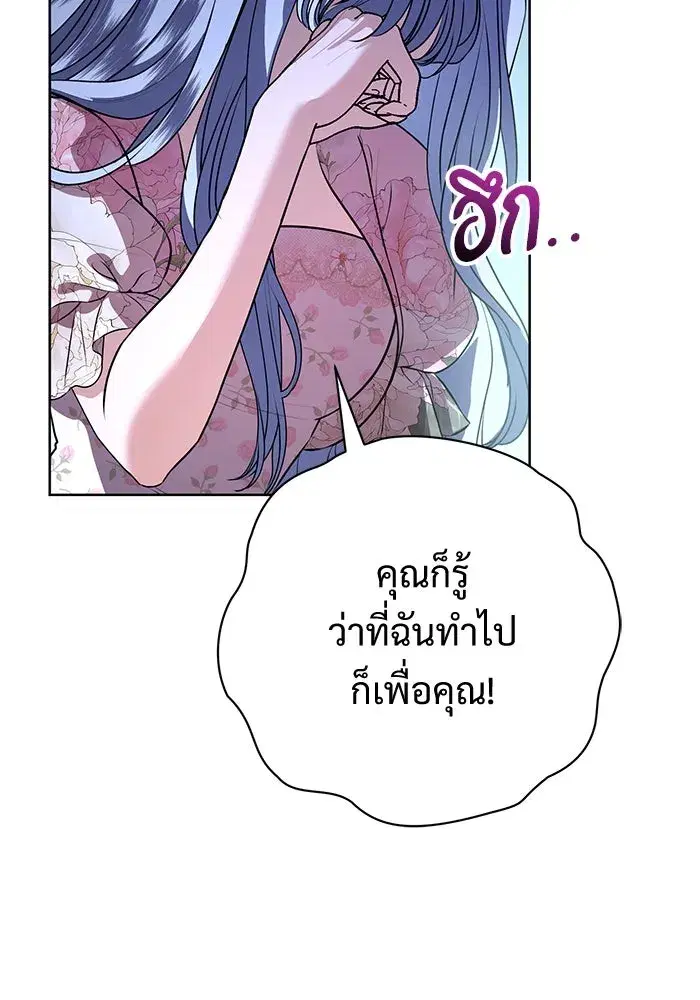 To My Husband’s Mistress ตอนที่ 84 — page 13 of 111