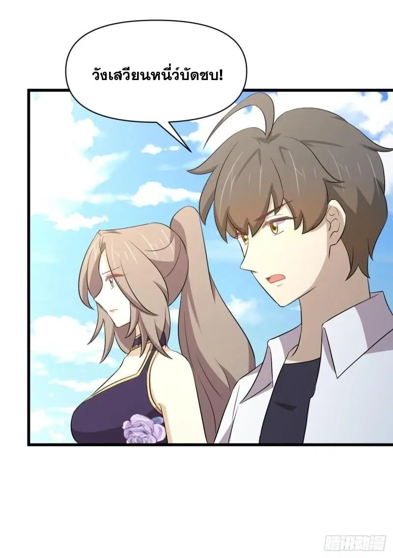 Immortal Swordsman in the Reverse World ตอนที่ 357 — page 32 of 45