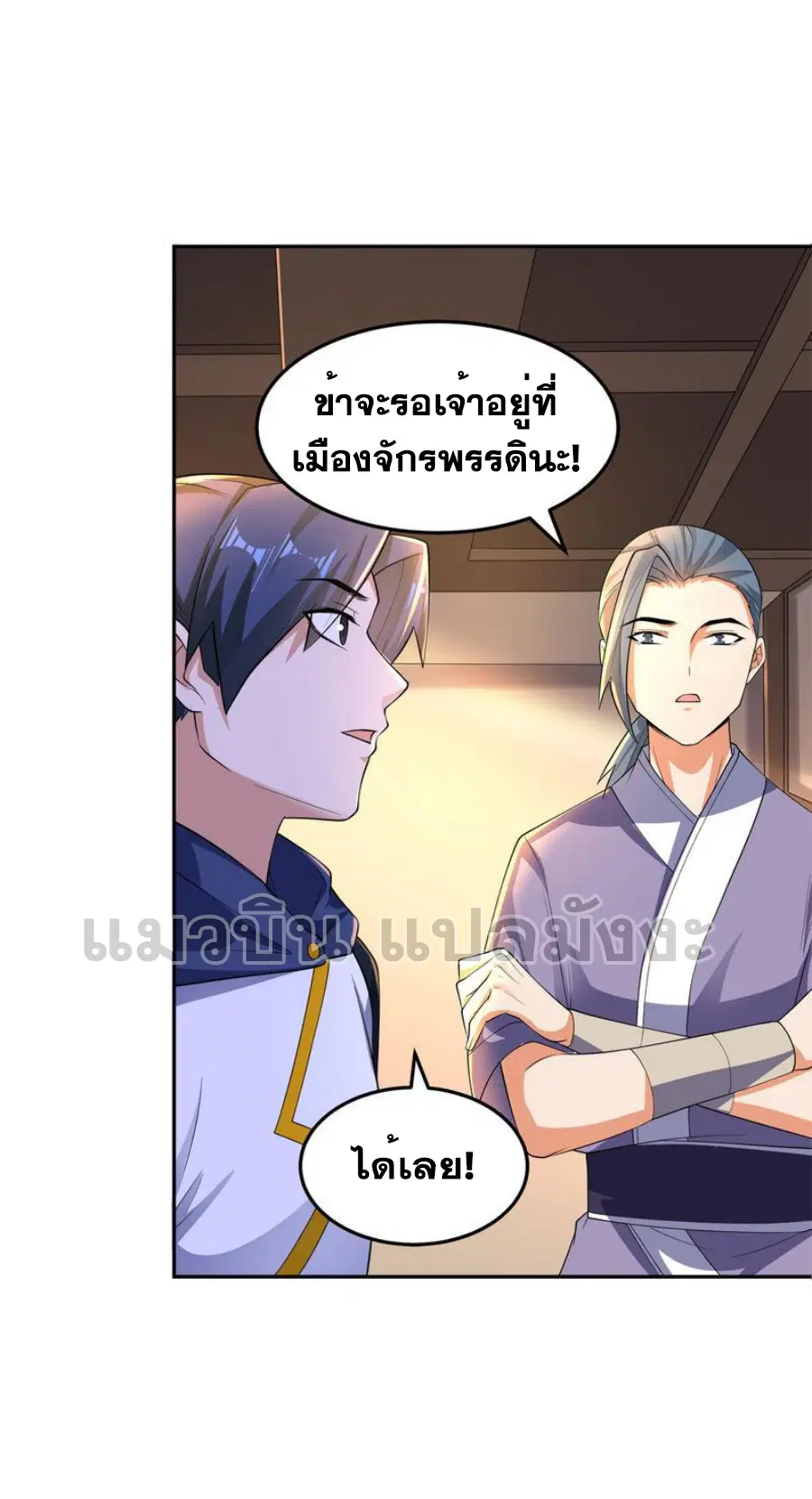 Wu Ni ตอนที่ 284 — page 17 of 34