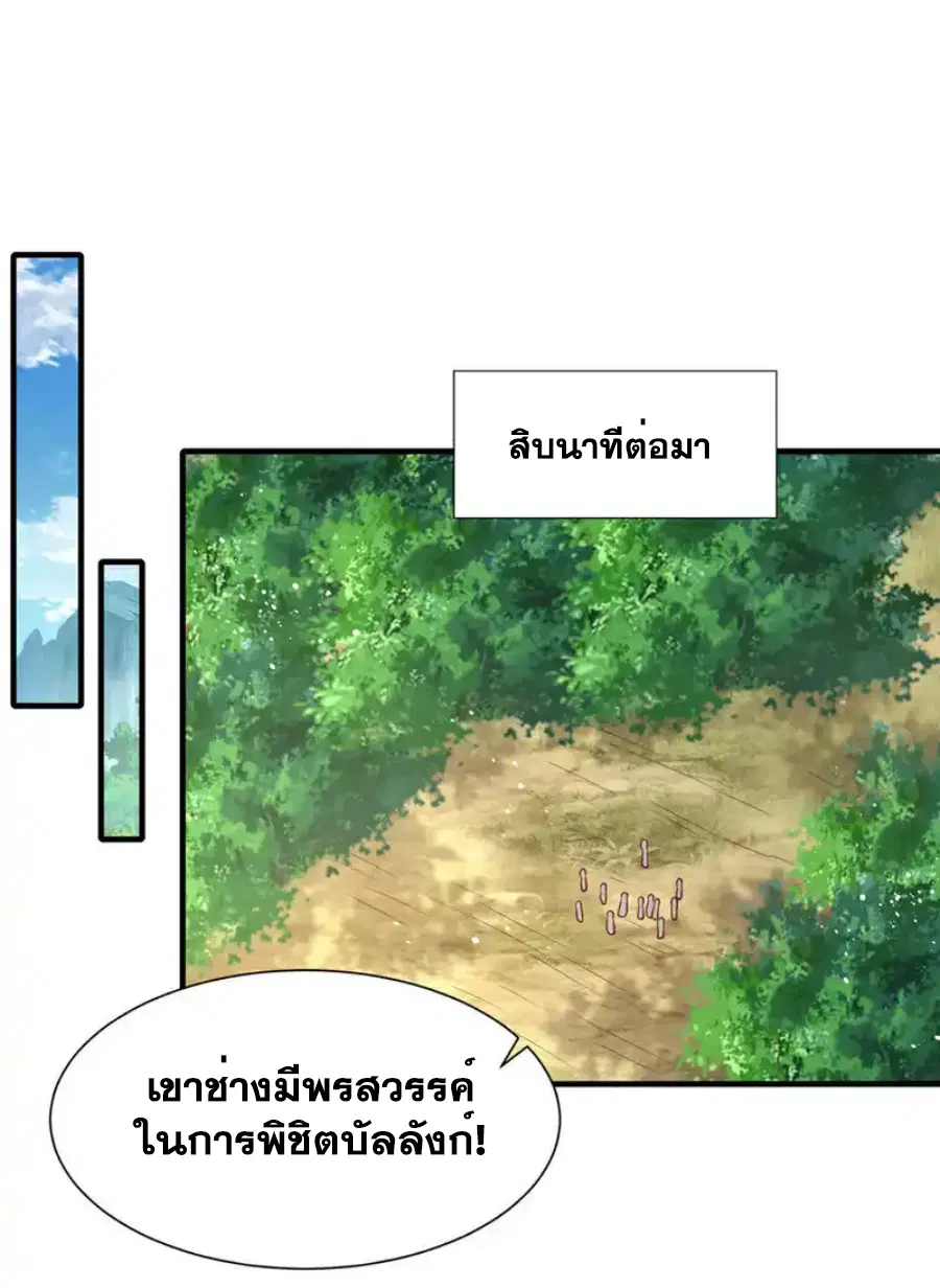 Wu Ni ตอนที่ 537 — page 19 of 32
