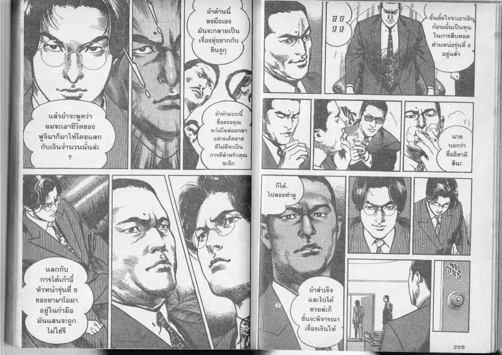 Heat ตอนที่ 15 — page 10 of 14