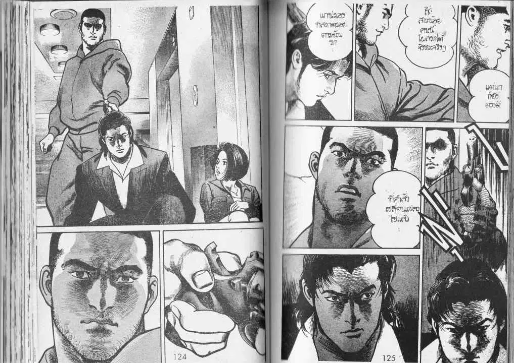 Heat ตอนที่ 75 — page 11 of 14
