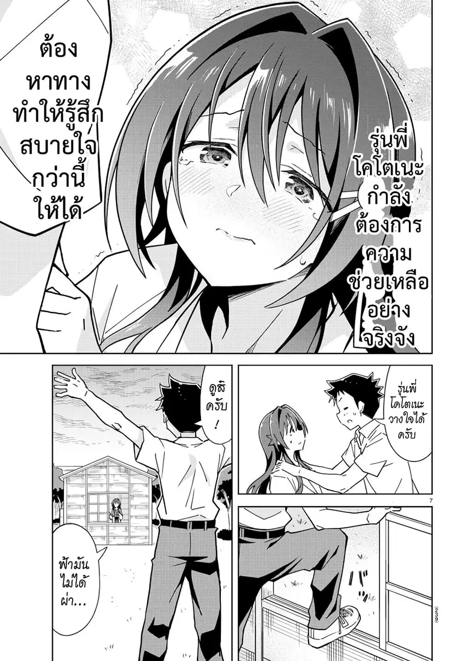 Atsumare! Fushigi Kenkyubu ตอนที่ 231 — page 7 of 8