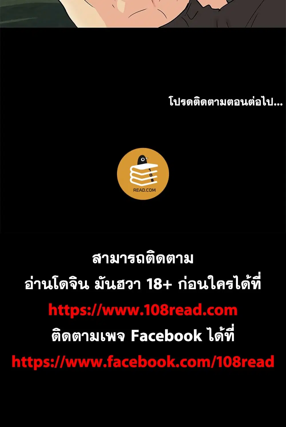 Project Utopia ตอนที่ 95 — page 61 of 61