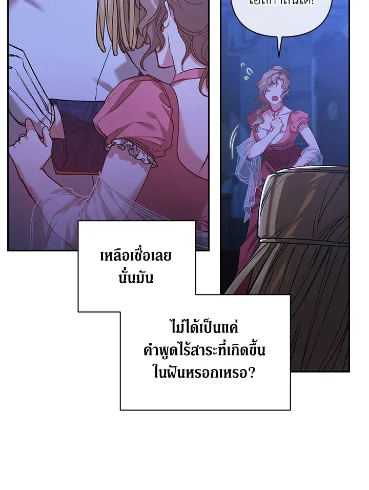 The Broken Ring – This Marriage Will Fail Anyway ตอนที่ 7 — page 9 of 77