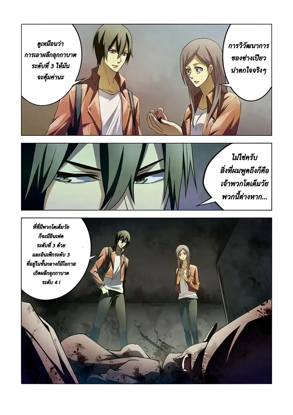 The Last Human ตอนที่ 137 — page 13 of 16