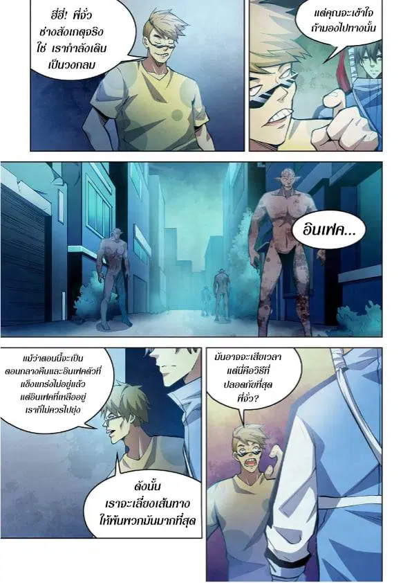 The Last Human ตอนที่ 261 — page 4 of 14