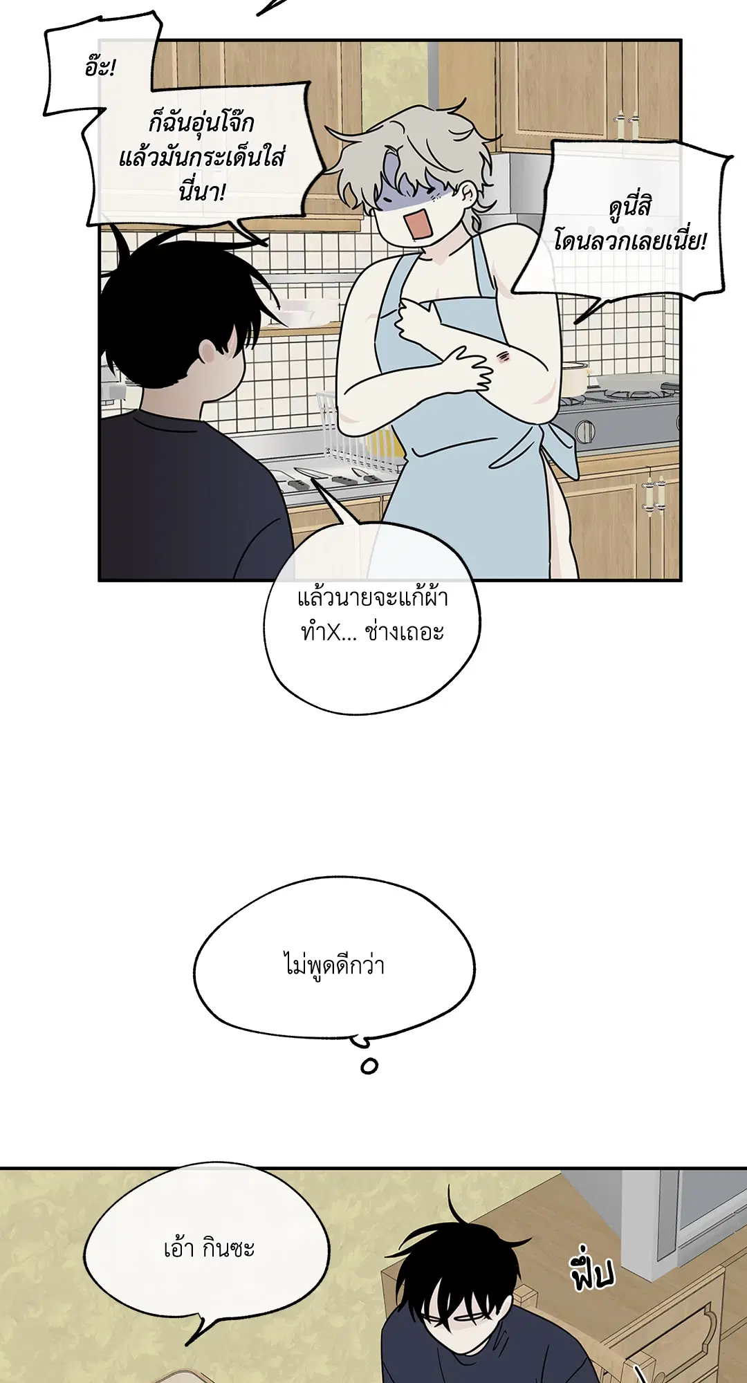 Low Tide in Twilight ตอนที่ 29 — page 49 of 68