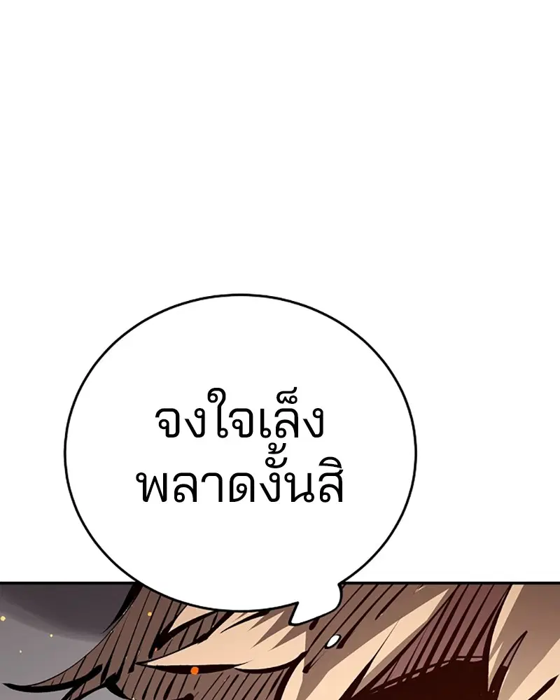 The Player ตอนที่ 67 — page 87 of 169