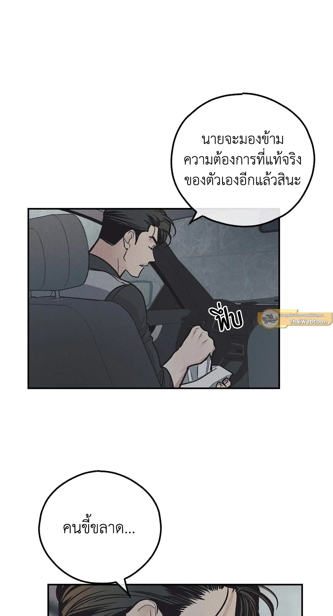 PAYBACK ตอนที่ 75 — page 68 of 96