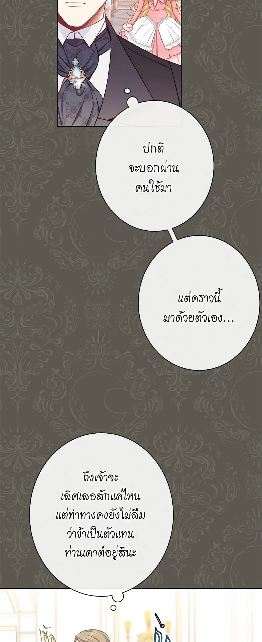 The Villainess Turns the Hourglass ตอนที่ 78 — page 4 of 57